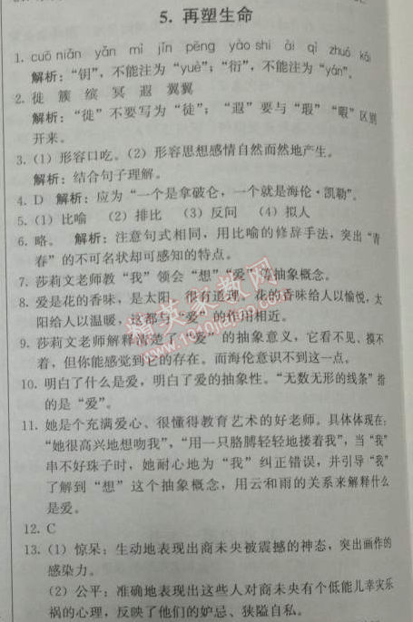 2014年1加1轻巧夺冠优化训练八年级语文下册人教版银版 5、再塑生命（海伦·凯勒）