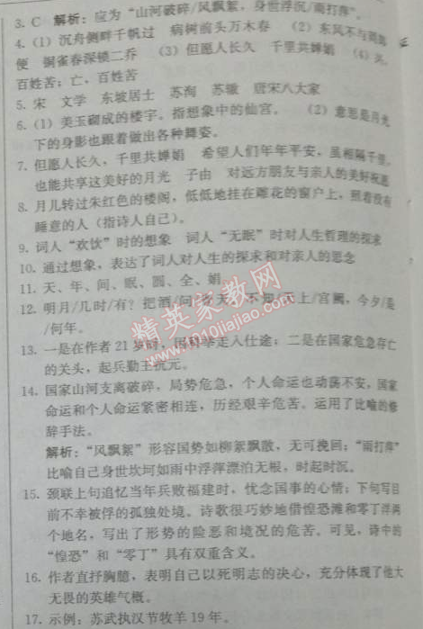 2014年1加1輕巧奪冠優(yōu)化訓(xùn)練八年級(jí)語(yǔ)文下冊(cè)人教版銀版 25、詩(shī)詞曲五首