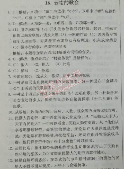 2014年1加1轻巧夺冠优化训练八年级语文下册人教版银版 16、云南的歌会（沈从文）