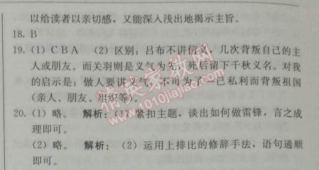 2014年1加1轻巧夺冠优化训练八年级语文下册人教版银版 14、大雁归来（利奥波德）