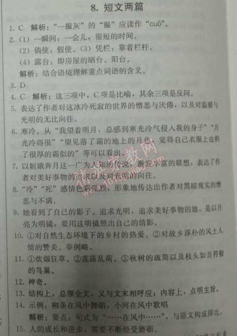 2014年1加1輕巧奪冠優(yōu)化訓(xùn)練八年級(jí)語(yǔ)文下冊(cè)人教版銀版 8、短文兩篇（巴金）