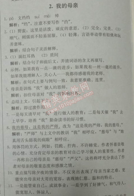 2014年1加1轻巧夺冠优化训练八年级语文下册人教版银版 2、我的母亲（胡适）