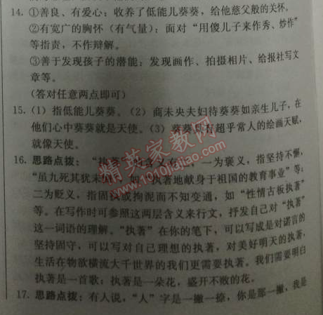 2014年1加1轻巧夺冠优化训练八年级语文下册人教版银版 5、再塑生命（海伦·凯勒）