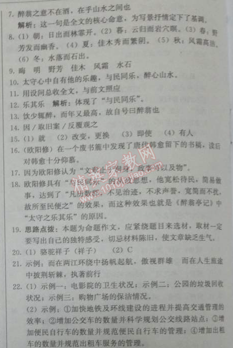 2014年1加1輕巧奪冠優(yōu)化訓(xùn)練八年級(jí)語(yǔ)文下冊(cè)人教版銀版 28、醉翁亭記（歐陽(yáng)修）