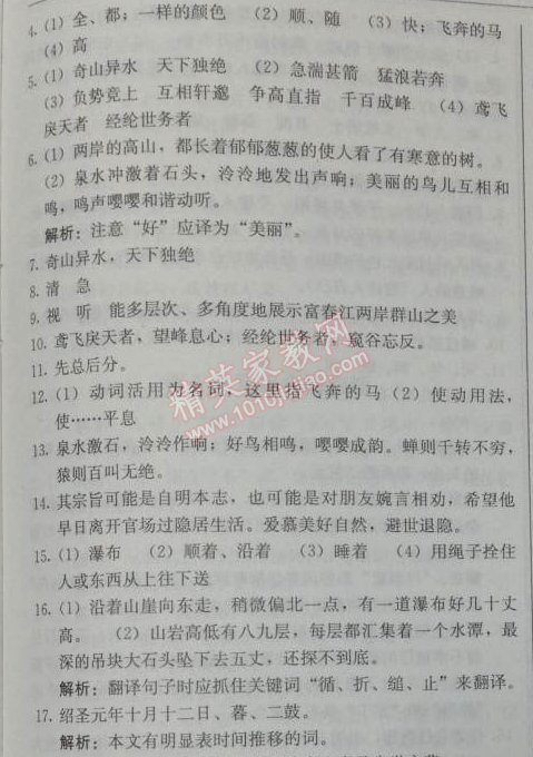 2014年1加1轻巧夺冠优化训练八年级语文下册人教版银版 21、与朱元思书（吴均）