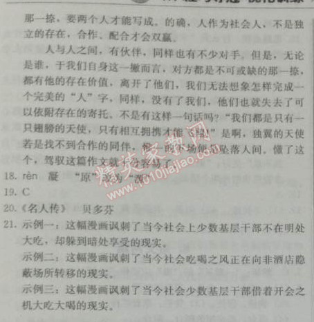 2014年1加1轻巧夺冠优化训练八年级语文下册人教版银版 5、再塑生命（海伦·凯勒）