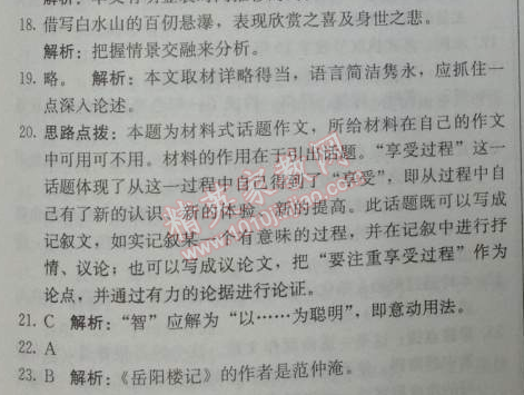 2014年1加1轻巧夺冠优化训练八年级语文下册人教版银版 21、与朱元思书（吴均）