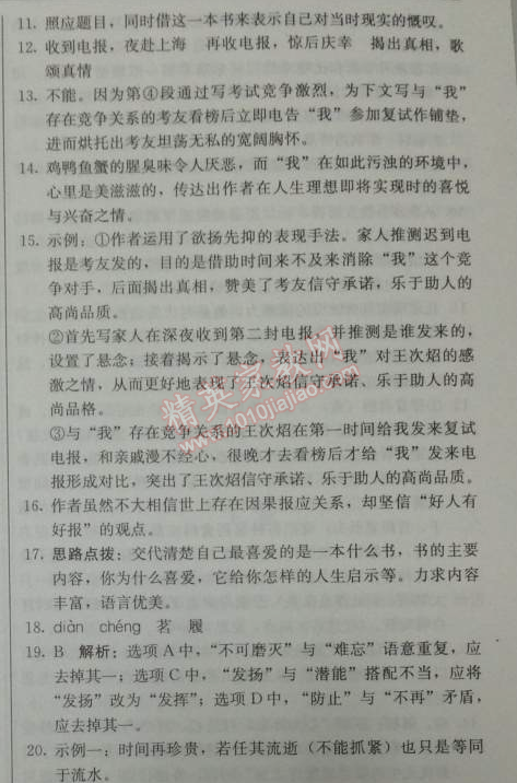 2014年1加1轻巧夺冠优化训练八年级语文下册人教版银版 3、我的第一本书（牛汉）