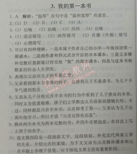 2014年1加1轻巧夺冠优化训练八年级语文下册人教版银版 3、我的第一本书（牛汉）