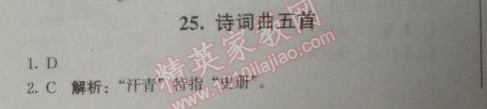 2014年1加1輕巧奪冠優(yōu)化訓(xùn)練八年級(jí)語(yǔ)文下冊(cè)人教版銀版 25、詩(shī)詞曲五首