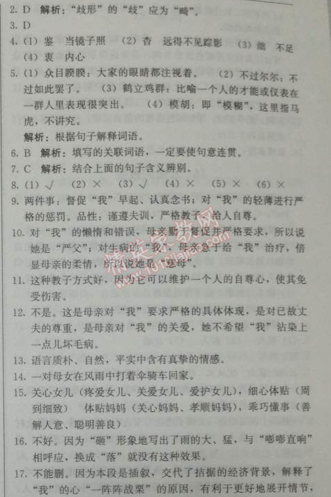 2014年1加1輕巧奪冠優(yōu)化訓(xùn)練八年級(jí)語(yǔ)文下冊(cè)人教版銀版 期中檢測(cè)題