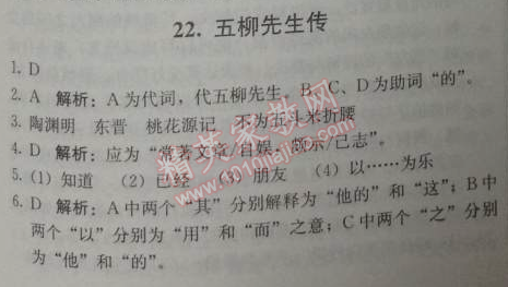 2014年1加1輕巧奪冠優(yōu)化訓(xùn)練八年級語文下冊人教版銀版 22、五柳先生傳（陶淵明）