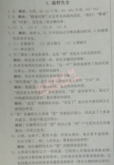 2014年1加1輕巧奪冠優(yōu)化訓(xùn)練八年級(jí)語(yǔ)文下冊(cè)人教版銀版 1、藤野先生（魯迅）