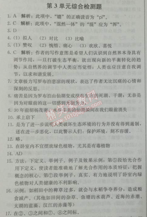 2014年1加1輕巧奪冠優(yōu)化訓練八年級語文下冊人教版銀版 檢測題