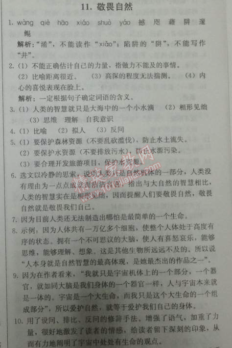 2014年1加1轻巧夺冠优化训练八年级语文下册人教版银版 11、敬畏自然（严春友）