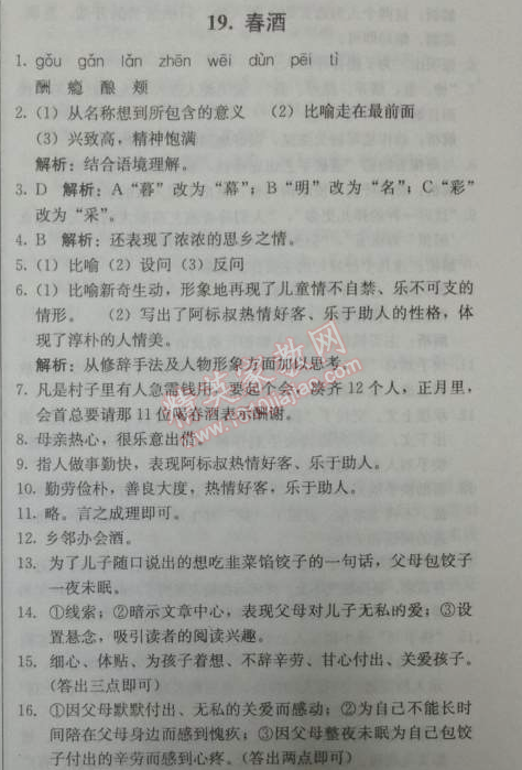 2014年1加1轻巧夺冠优化训练八年级语文下册人教版银版 19、春酒（琦君）