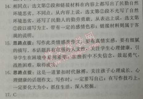 2014年1加1轻巧夺冠优化训练八年级语文下册人教版银版 16、云南的歌会（沈从文）