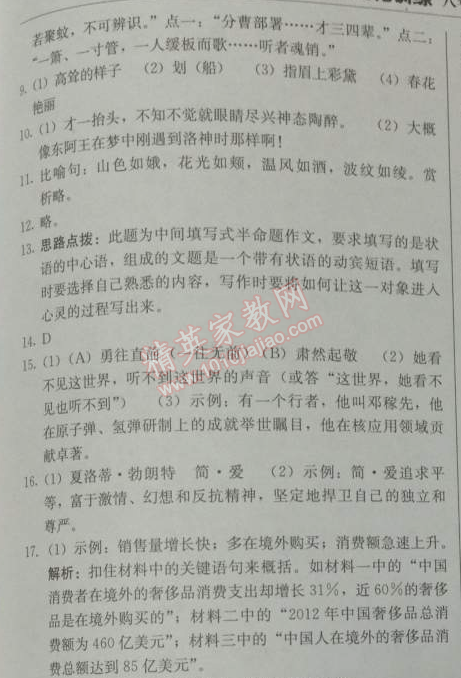 2014年1加1轻巧夺冠优化训练八年级语文下册人教版银版 29、满井游记（袁宏道）