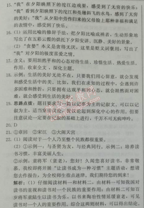 2014年1加1轻巧夺冠优化训练八年级语文下册人教版银版 11、敬畏自然（严春友）