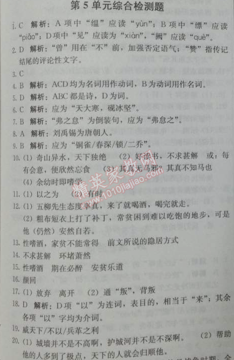 2014年1加1轻巧夺冠优化训练八年级语文下册人教版银版 检测题