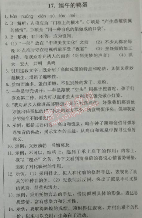 2014年1加1轻巧夺冠优化训练八年级语文下册人教版银版 17、端午的鸭蛋（汪曾祺）