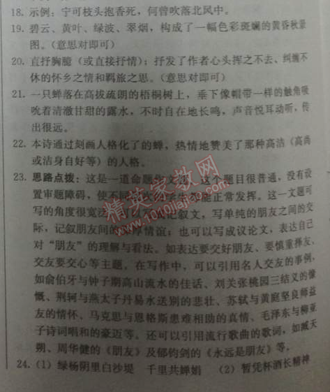 2014年1加1輕巧奪冠優(yōu)化訓(xùn)練八年級(jí)語(yǔ)文下冊(cè)人教版銀版 25、詩(shī)詞曲五首