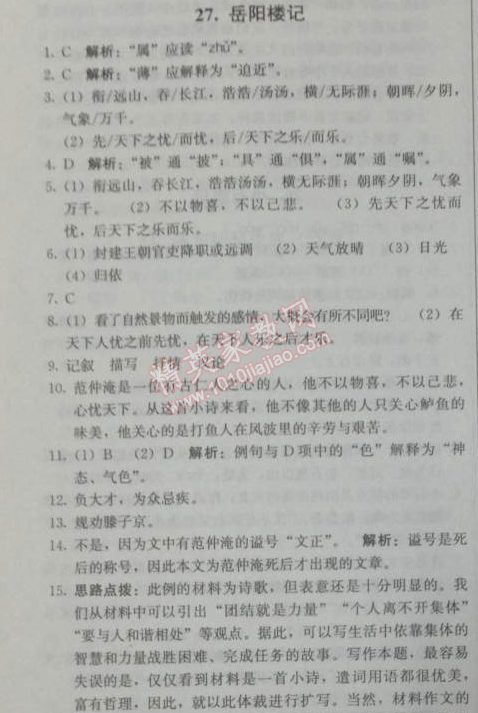 2014年1加1輕巧奪冠優(yōu)化訓練八年級語文下冊人教版銀版 27、岳陽樓記（范仲淹）