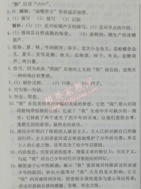 2014年1加1轻巧夺冠优化训练八年级语文下册人教版银版 18、吆喝（萧乾）