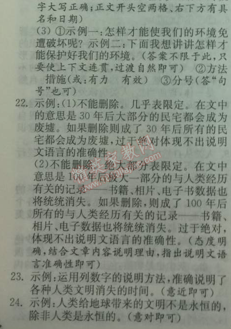 2014年實(shí)驗(yàn)班提優(yōu)訓(xùn)練八年級語文下冊人教版 11、敬畏自然（嚴(yán)春友）