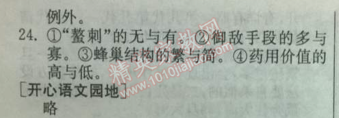 2014年实验班提优训练八年级语文下册人教版 13、旅鼠之谜（位梦华）