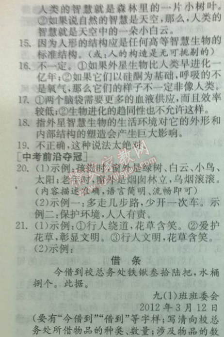 2014年實(shí)驗(yàn)班提優(yōu)訓(xùn)練八年級語文下冊人教版 11、敬畏自然（嚴(yán)春友）