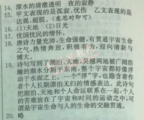 2014年實(shí)驗(yàn)班提優(yōu)訓(xùn)練八年級(jí)語(yǔ)文下冊(cè)人教版 綜合評(píng)價(jià)