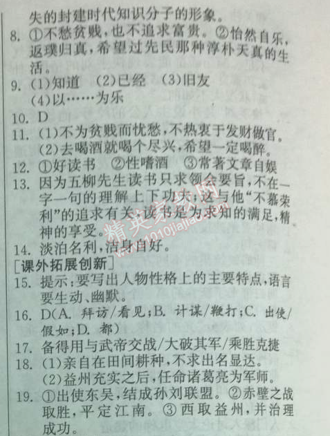 2014年實(shí)驗(yàn)班提優(yōu)訓(xùn)練八年級(jí)語(yǔ)文下冊(cè)人教版 22、五柳先生傳（陶淵明）