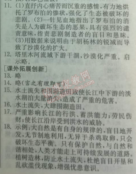 2014年實(shí)驗(yàn)班提優(yōu)訓(xùn)練八年級(jí)語(yǔ)文下冊(cè)人教版 12、羅布泊，消逝的仙湖（羅剛）