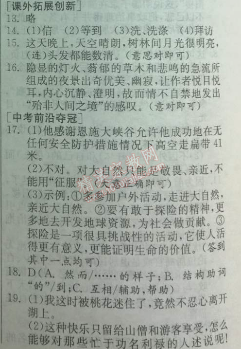 2014年實(shí)驗(yàn)班提優(yōu)訓(xùn)練八年級(jí)語(yǔ)文下冊(cè)人教版 29、滿(mǎn)井游記（袁宏道）