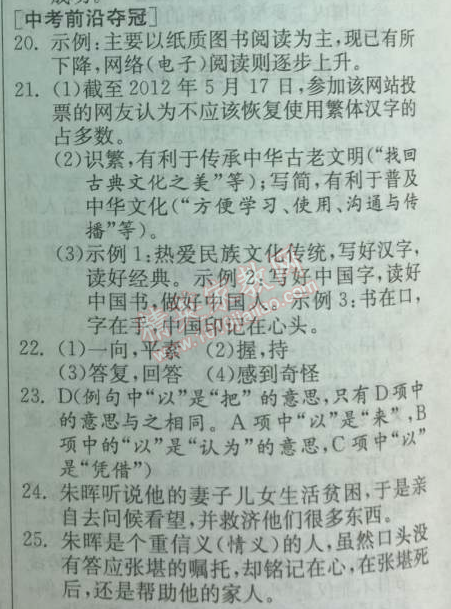 2014年實(shí)驗(yàn)班提優(yōu)訓(xùn)練八年級(jí)語(yǔ)文下冊(cè)人教版 22、五柳先生傳（陶淵明）