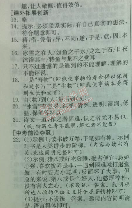 2014年實(shí)驗(yàn)班提優(yōu)訓(xùn)練八年級(jí)語文下冊(cè)人教版 24、送東陽馬生序（節(jié)選）（宋濂）