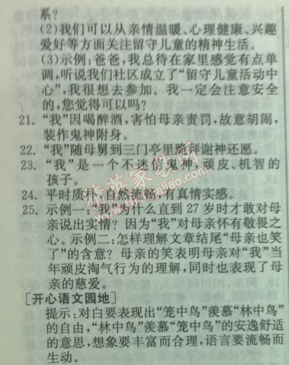 2014年實(shí)驗(yàn)班提優(yōu)訓(xùn)練八年級(jí)語(yǔ)文下冊(cè)人教版 2、我的母親（胡適）