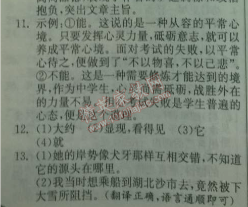 2014年實(shí)驗(yàn)班提優(yōu)訓(xùn)練八年級(jí)語(yǔ)文下冊(cè)人教版 綜合評(píng)價(jià)