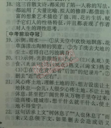 2014年實(shí)驗(yàn)班提優(yōu)訓(xùn)練八年級(jí)語文下冊人教版 10、組歌（節(jié)選）（紀(jì)伯倫）