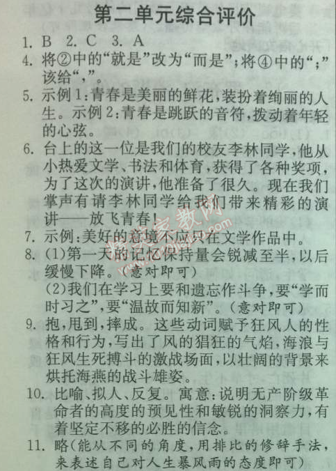 2014年實(shí)驗(yàn)班提優(yōu)訓(xùn)練八年級(jí)語(yǔ)文下冊(cè)人教版 綜合評(píng)價(jià)