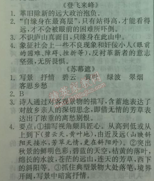 2014年實(shí)驗(yàn)班提優(yōu)訓(xùn)練八年級(jí)語文下冊(cè)人教版 古詩詞測(cè)試