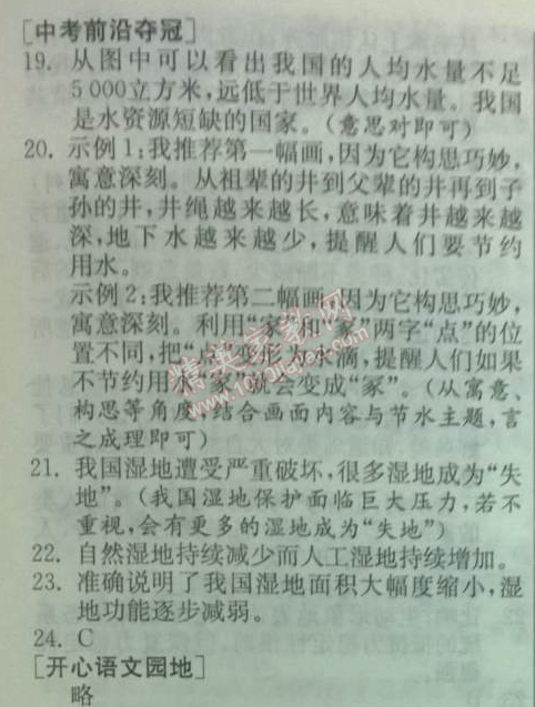 2014年實(shí)驗(yàn)班提優(yōu)訓(xùn)練八年級(jí)語(yǔ)文下冊(cè)人教版 12、羅布泊，消逝的仙湖（羅剛）