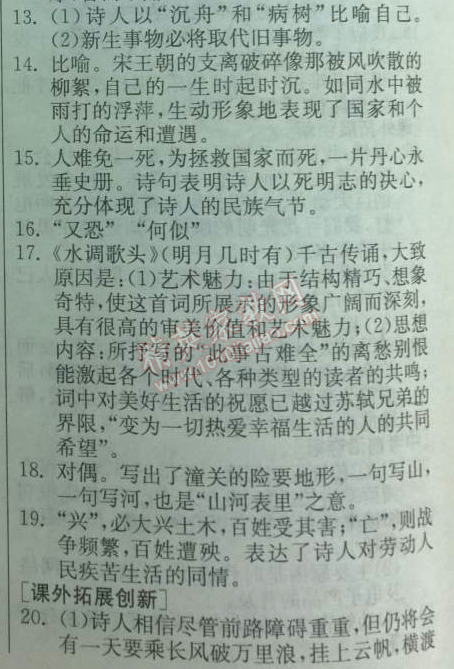 2014年實(shí)驗(yàn)班提優(yōu)訓(xùn)練八年級(jí)語(yǔ)文下冊(cè)人教版 25、詩(shī)詞曲五首