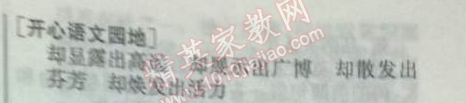 2014年實(shí)驗(yàn)班提優(yōu)訓(xùn)練八年級(jí)語(yǔ)文下冊(cè)人教版 25、詩(shī)詞曲五首