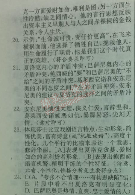 2014年實(shí)驗(yàn)班提優(yōu)訓(xùn)練八年級(jí)語(yǔ)文下冊(cè)人教版 7、雷電頌（郭沫若）