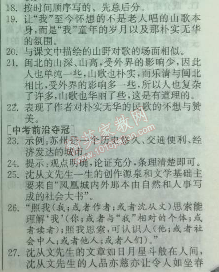 2014年实验班提优训练八年级语文下册人教版 16、云南的歌会（沈从文）