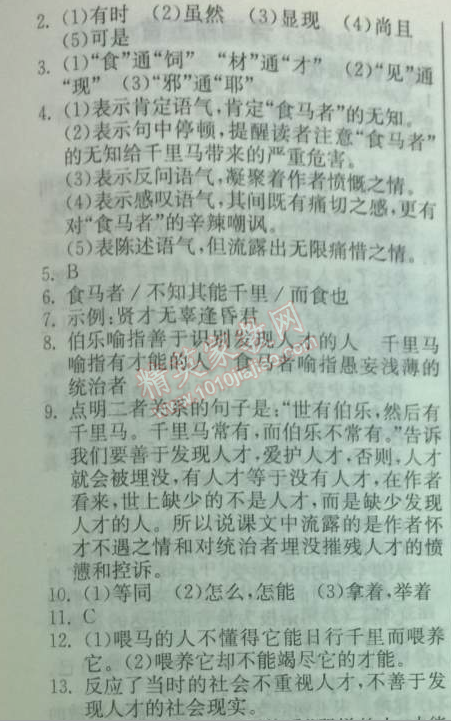 2014年實(shí)驗(yàn)班提優(yōu)訓(xùn)練八年級(jí)語(yǔ)文下冊(cè)人教版 23、馬說(shuō)（韓愈）