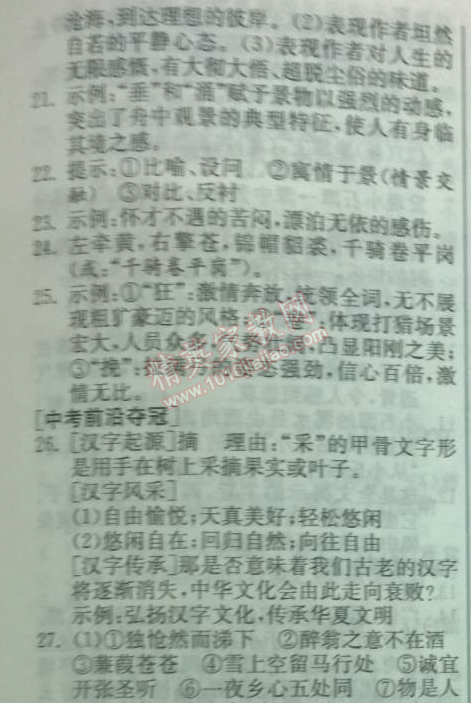 2014年實(shí)驗(yàn)班提優(yōu)訓(xùn)練八年級(jí)語(yǔ)文下冊(cè)人教版 25、詩(shī)詞曲五首