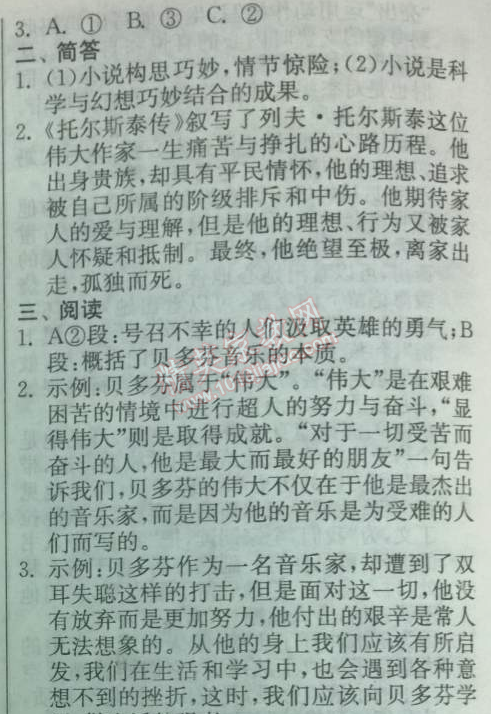 2014年實(shí)驗(yàn)班提優(yōu)訓(xùn)練八年級(jí)語(yǔ)文下冊(cè)人教版 名著導(dǎo)讀測(cè)試